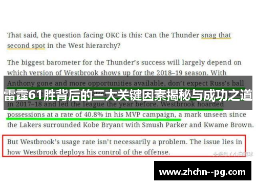 雷霆61胜背后的三大关键因素揭秘与成功之道